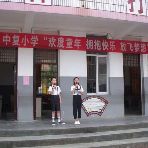 中复小学2017年“欢度童年 拥抱快乐 放飞梦想”庆六一文艺汇演