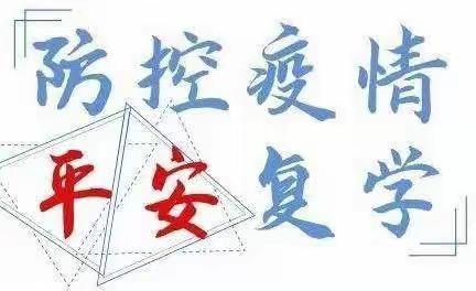 战胜“疫情”我们再相聚