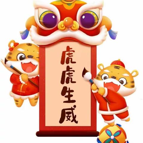 二年级1班寒假生活指导