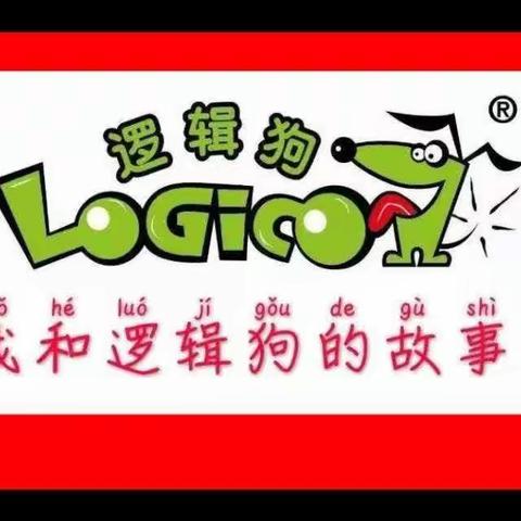 腾飞幼儿园2023年逻辑狗“思维魔法嘉年华”亲子海选大赛，圆满结束！