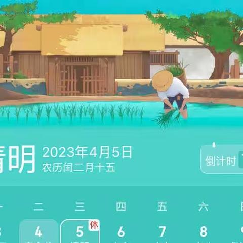 李天木镇自来屯学校2023年清明节放假通知及安全教育