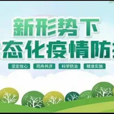 疫情防控，人人有责——河口街道第二幼儿园疫情防控致家长的一封信