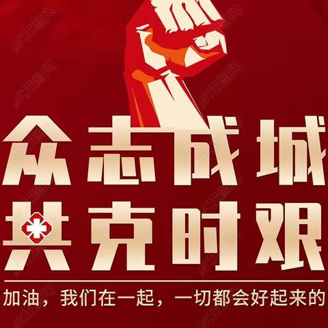 疫情为令迅速行动，全员联动有效防控——王打卦张庄小学疫情防控培训