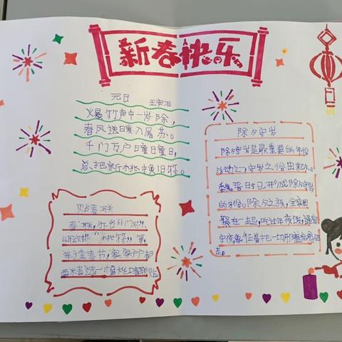 缤纷假日展风采 优秀作业促成长———王打卦镇张庄小学