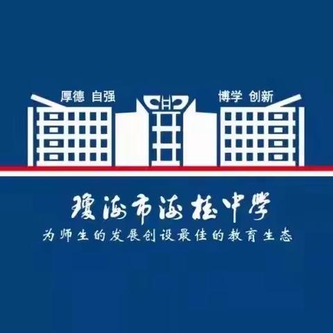 【校风建设，顺风起航】海桂中学高二年级学生管理委员会成立大会顺利进行