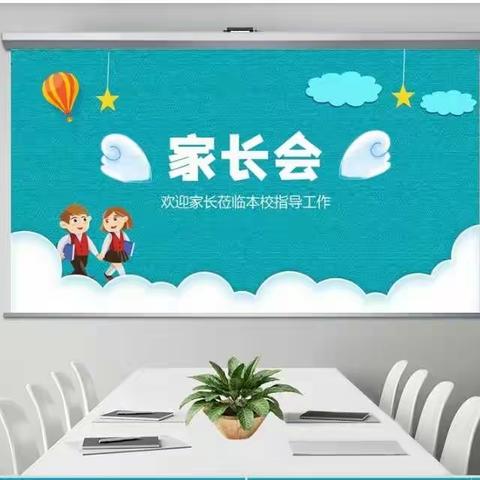 海桂中学高二(15)班家长会