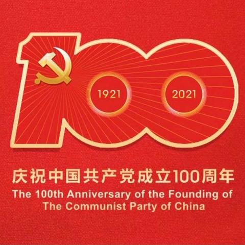 个旧市✨星星✨御景幼儿园大一班《建党100周年活动》🇨🇳🇨🇳🇨🇳