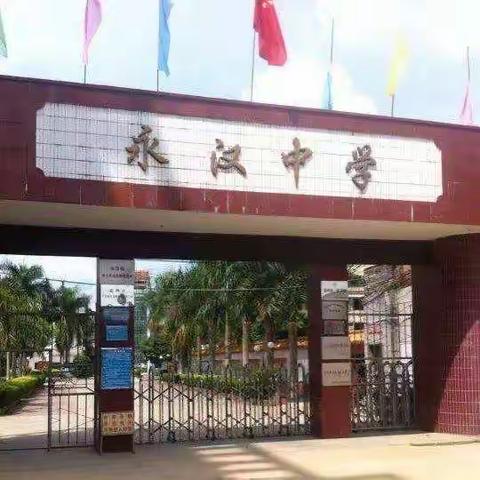 如切如磋共教研，齐头并进共成长－－记2020年龙门县中学化学第三期“三区”教师全员轮训“同课异构”活动