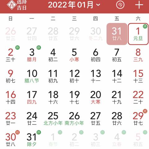 迁西县尹庄乡尹庄小学——2022年元旦放假致家长的一封信