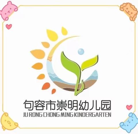 幼小衔接系列活动之“童年不同样”——句容市崇明幼儿园大班毕业照