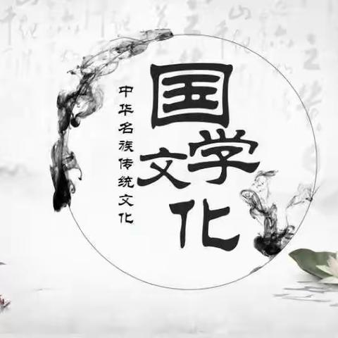 品经典芬芳，做书香少年——206班国学经典