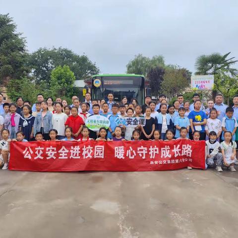 全国青年安全生产示范岗235路来到西安未央区雷寨小学开展“沉浸式安全教育进校园活动”