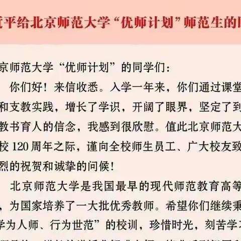 凝心铸师魂 立德育幼儿——兴汉路民族幼儿园教师学习习近平总书记给北京师范大学“优师计划”师范生的回信