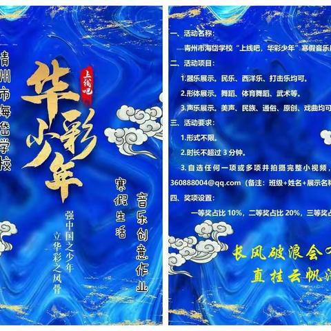 华彩少年，大放“艺”彩—海岱学校寒假音乐作业展