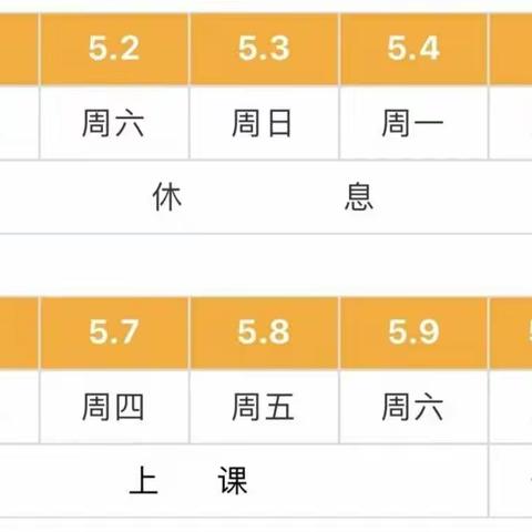 青州市海岱学校五一假期安全告知书