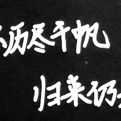 青春不散场，归来仍少年——青州市海岱学校毕业年级最后一课纪实