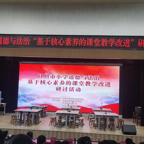 城阳街道第二中学参加日照市小学道德与法治“基于核心素养的课堂教学改进”研讨活动