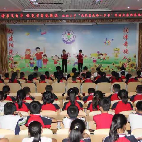 城阳街道第二中学小学部2019“我最喜爱的一本书”暨普通话推广周活动