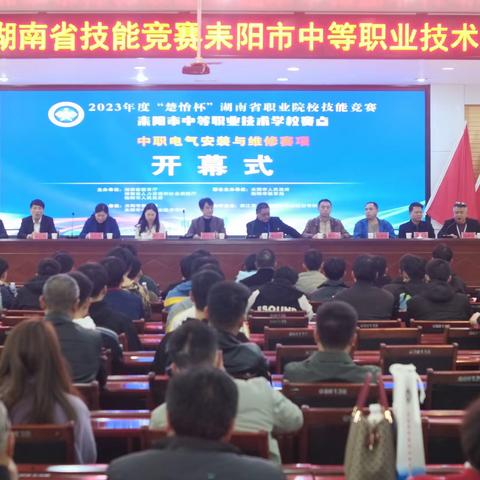 湖南省技能大赛在耒阳完美落幕