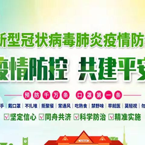 新型冠状病毒肺炎疫情防控指南  ———上饶市时乔小学2022.3.25