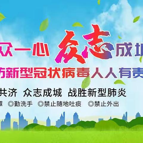 上饶市时乔小学新冠肺炎疫情防控知识宣传一