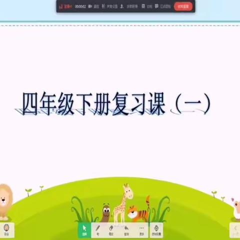 四下科学第一单元复习