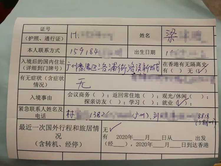 新冠疫情期间入境广东医学隔离