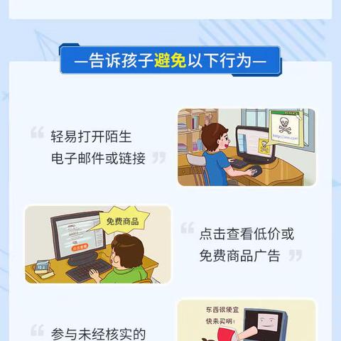 广州市白云区新科小学开展2020年国家网络安全宣传周活动