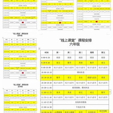 携手并进抗疫情，线上教学展风采——新科小学11月1日空中课堂纪实