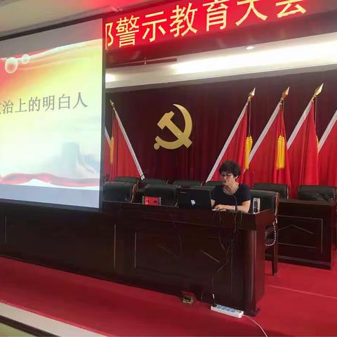 2018年乌拉特前旗农牧业局干部警示教育大会