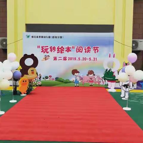 兑换绘本，共享快乐——壶镇幼儿园团结分园中班段绘本兑换活动