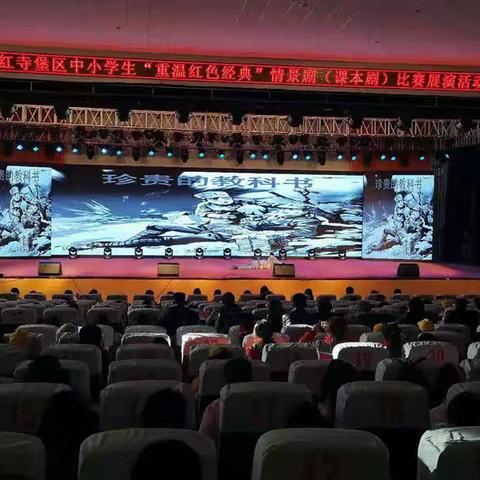 红寺堡区教育系统开展“重温红色经典”情景剧(课本剧）比赛展演活动