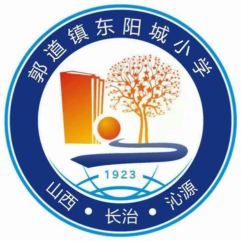 办有温度、有情怀的教育！——东阳城小学工作周刊 第一百零三期