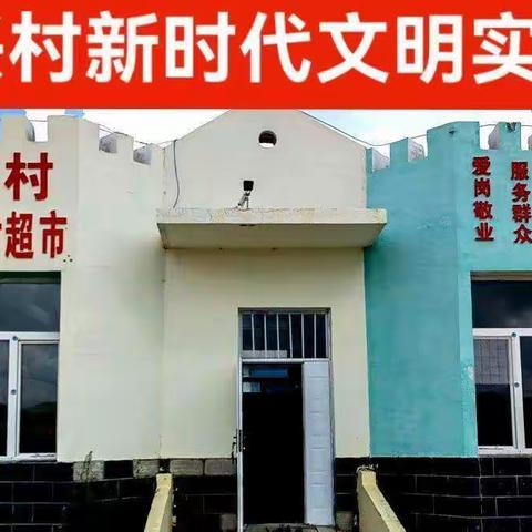 复兴村新时代文明实践站，积分奖励发放。