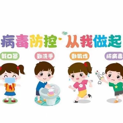 【豫灵教育】疫情防控   人人有责———豫灵镇四知幼儿园