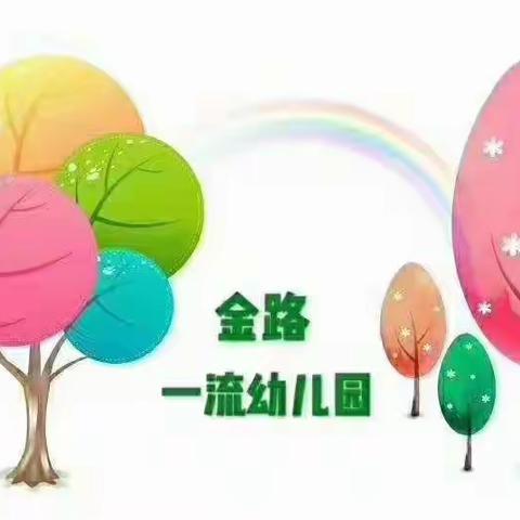 一流幼儿园卫生保健