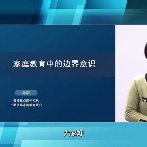 连州市实验幼儿园三宽家长学校培训（家长篇）——《家庭教育中的边界意识》