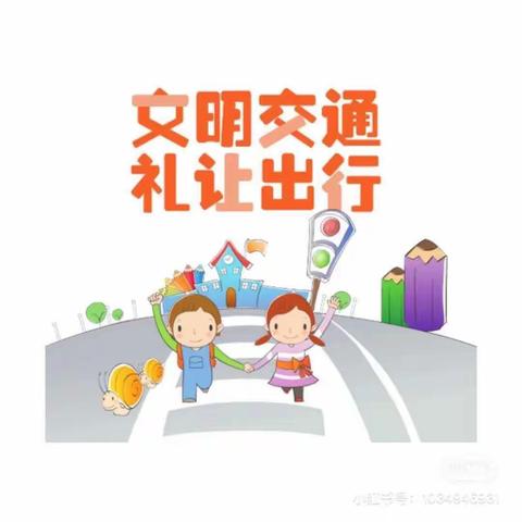 规范停车 畅行西安——王曲街道曙光小学校门口规范停车倡议书