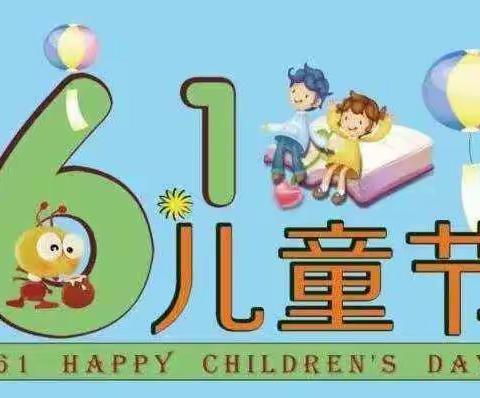 欢度六一——每一份天真都该被珍藏！——交建里小学一年级二班