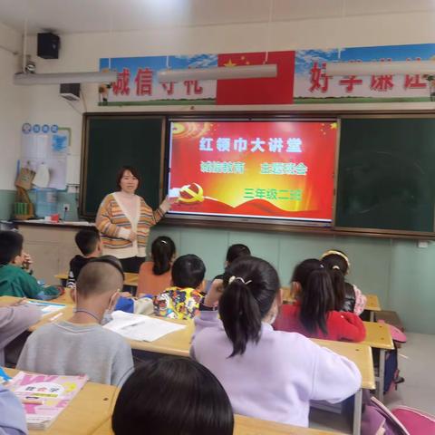 吴堡县第三完全小学    三年级二班中队   “ 红领巾大讲堂 诚信教育”      主题班会