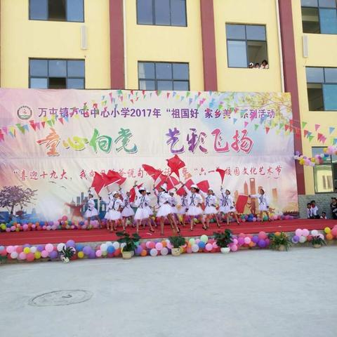 万屯小学“童心向党，艺彩飞扬”庆“六一”校园文化艺术节，展现了孩子们多才多艺的一面！