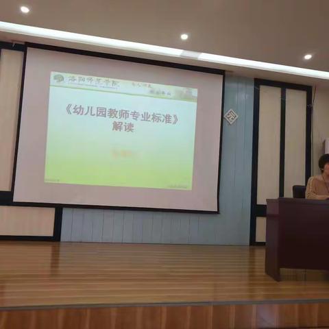 幼儿园教师专业标准