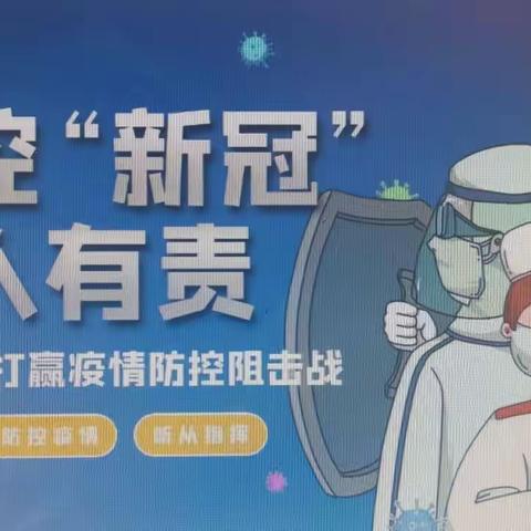 陕柴幼儿园疫情防控工作告家长书