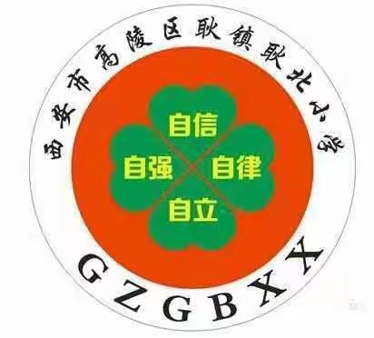 花开新时代  童唱中国梦——高陵区耿镇耿北小学“百歌传唱颂党恩”红歌比赛活动纪实