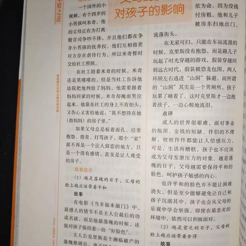 父母的脸色对孩子的影响