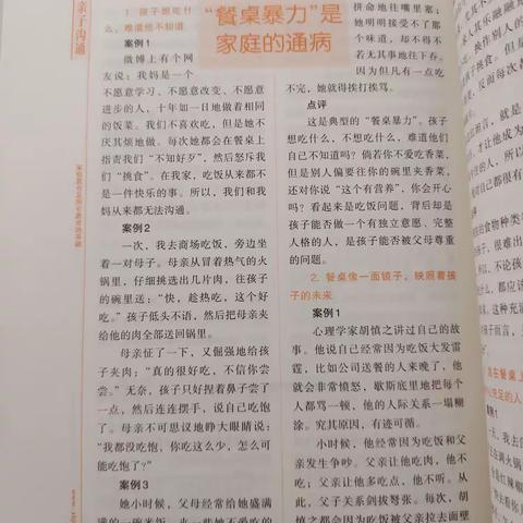 “餐桌暴力”是家庭的通病