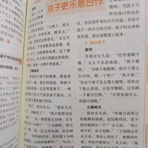 做好这三点孩子更乐意合作﻿