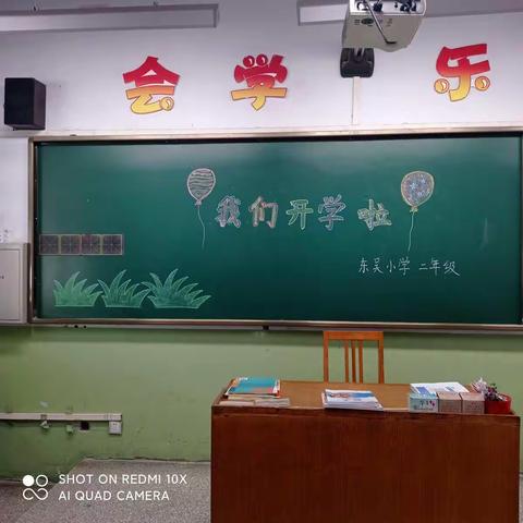 新学期  新气象  东吴小学二年级