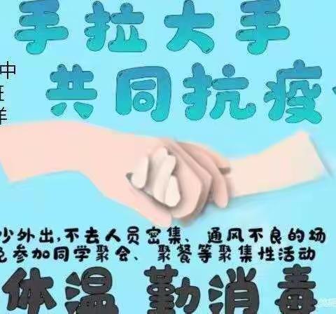 【我为群众办实事】沙河市第四中学“小手拉大手，共同抗疫情”活动走实走深