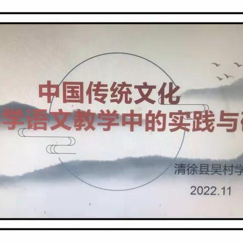 云上开题明思路    笃行不怠谱新篇———记吴村学校（小学部）太原市一般规划课题开题论证会